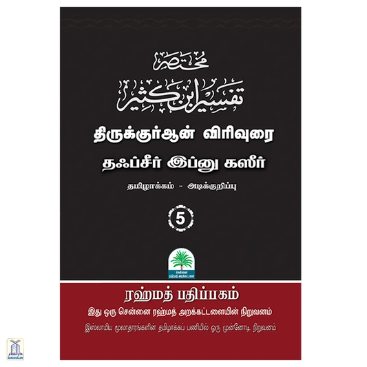 Tafseer Ibn Katheer Vol.5