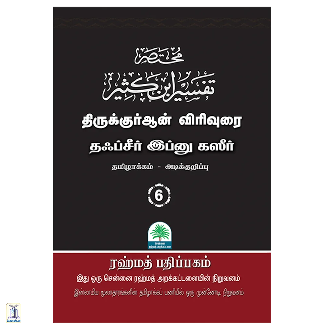 Tafseer Ibn Katheer Vol.6