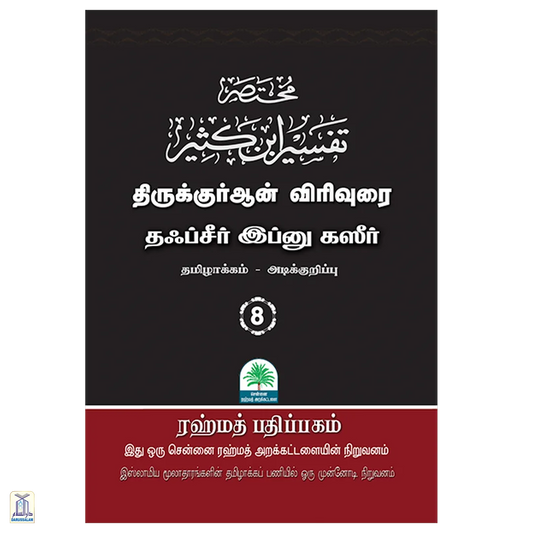 Tafseer Ibn Katheer Vol.8