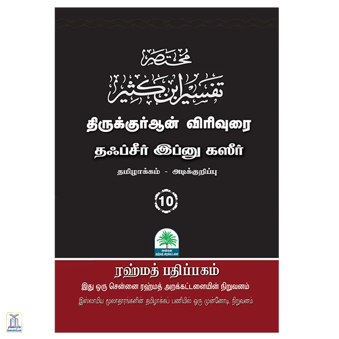 Tafseer Ibn Katheer Vol.10