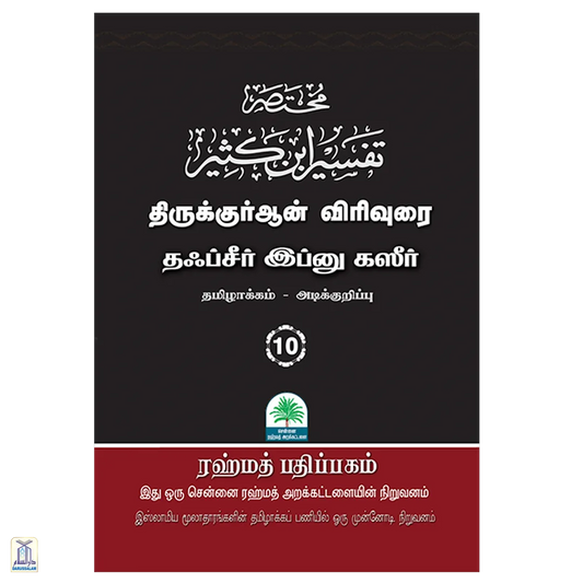 Tafseer Ibn Katheer Vol.10