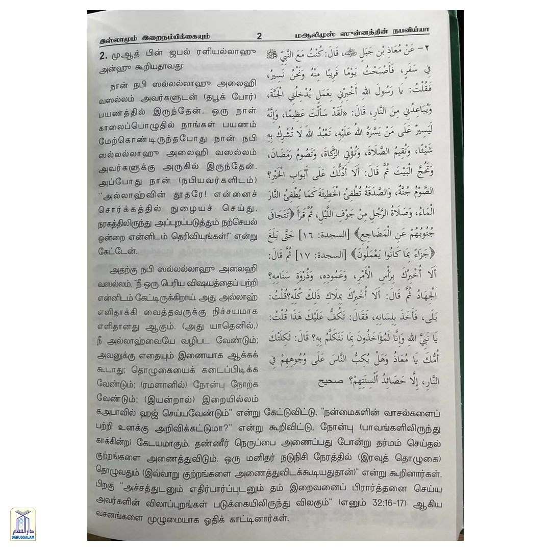 Ma'Alim As-Sunnah An-Nabawiyyah Part 1