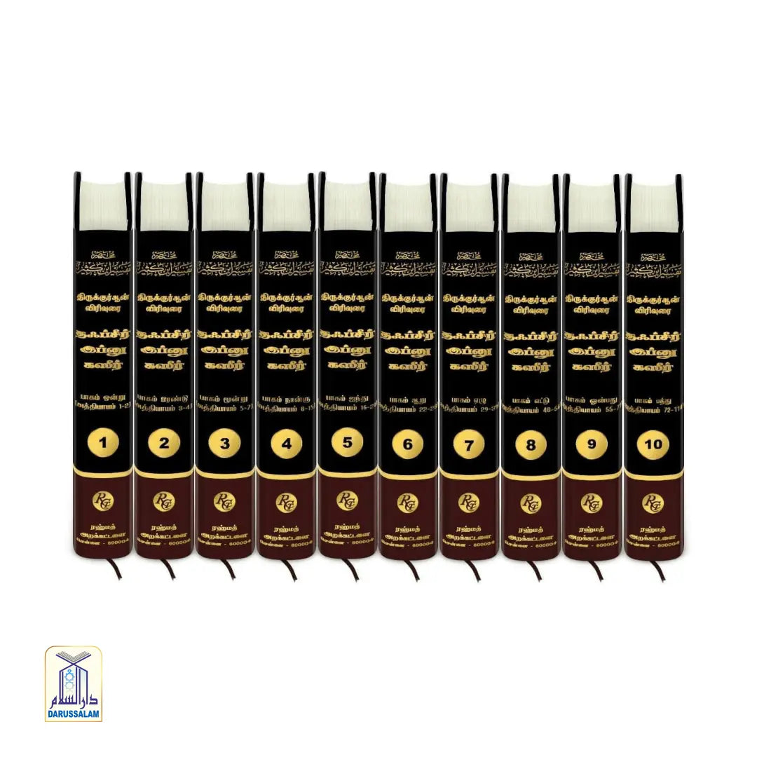 Tafseer ibn Katheer - தஃப்சீர் இப்னு கஸீர்