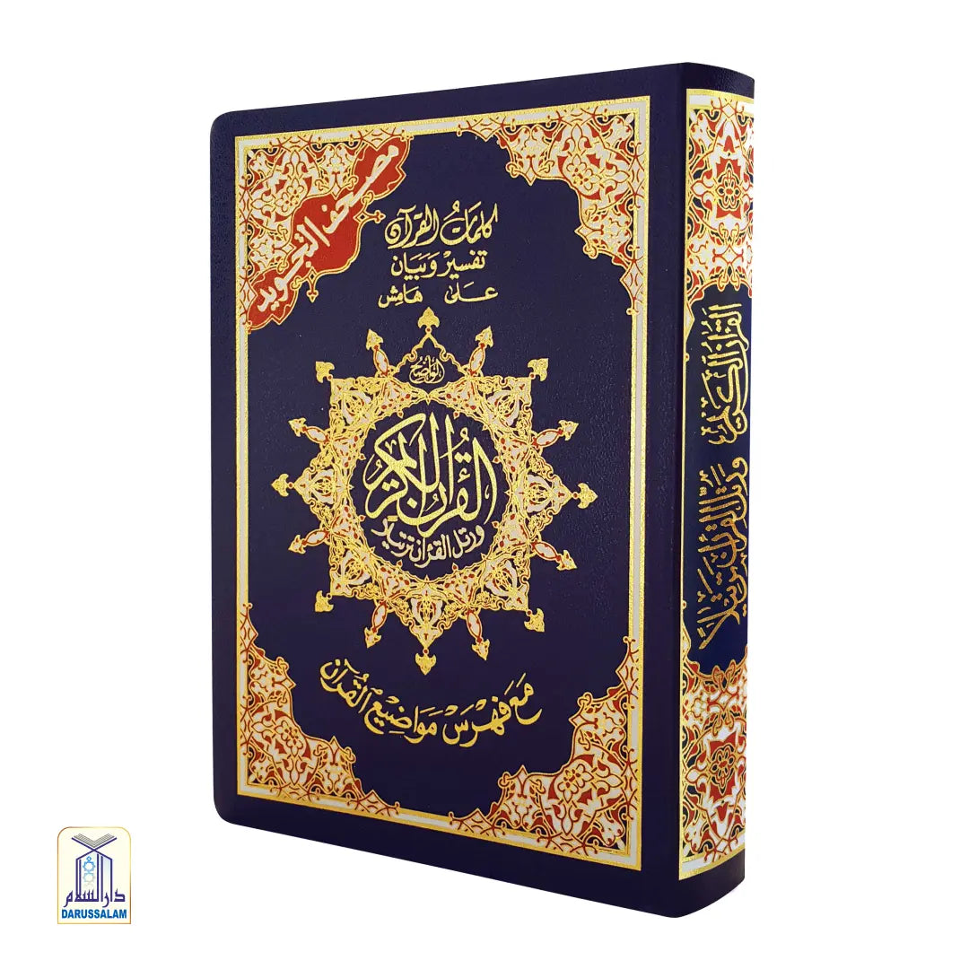 Tajweed Quran in Flexible Cover