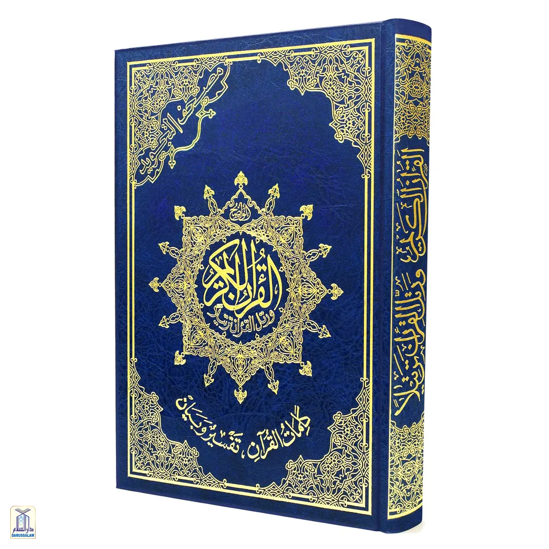 Tajweed Quran - Economic Edition 17 X 24 Cm