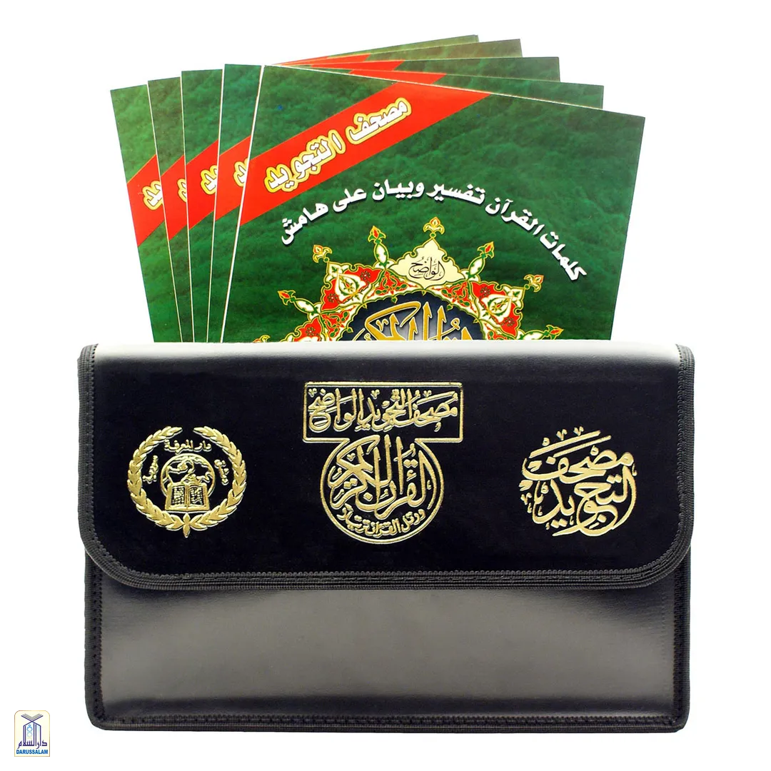 Tajweed Quran 30 Parts Set - Portrait Page