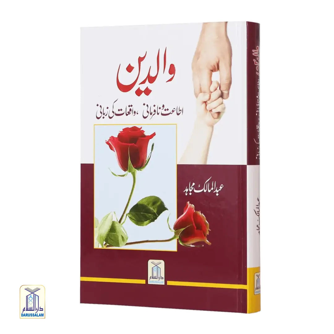 Walidain - Itaat-o-Nafarmani, Waqiat Ki Zabani