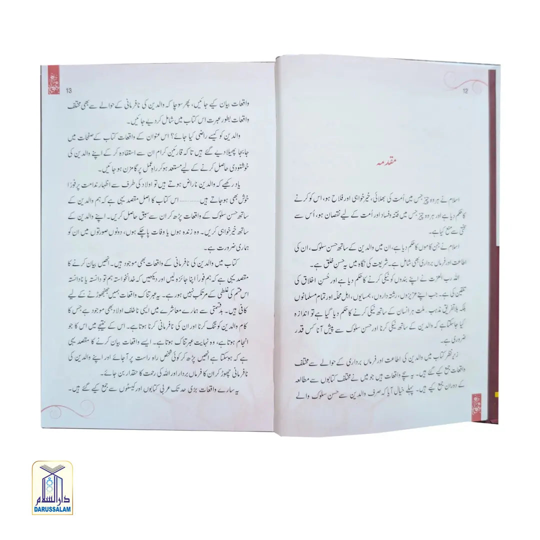 Walidain - Itaat-o-Nafarmani, Waqiat Ki Zabani