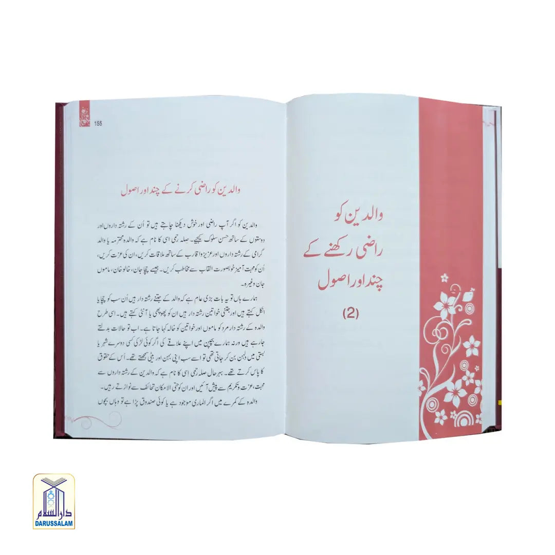Walidain - Itaat-o-Nafarmani, Waqiat Ki Zabani