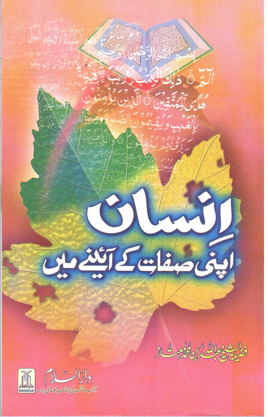 Insaan Apni Sifaat K Ayinay Main