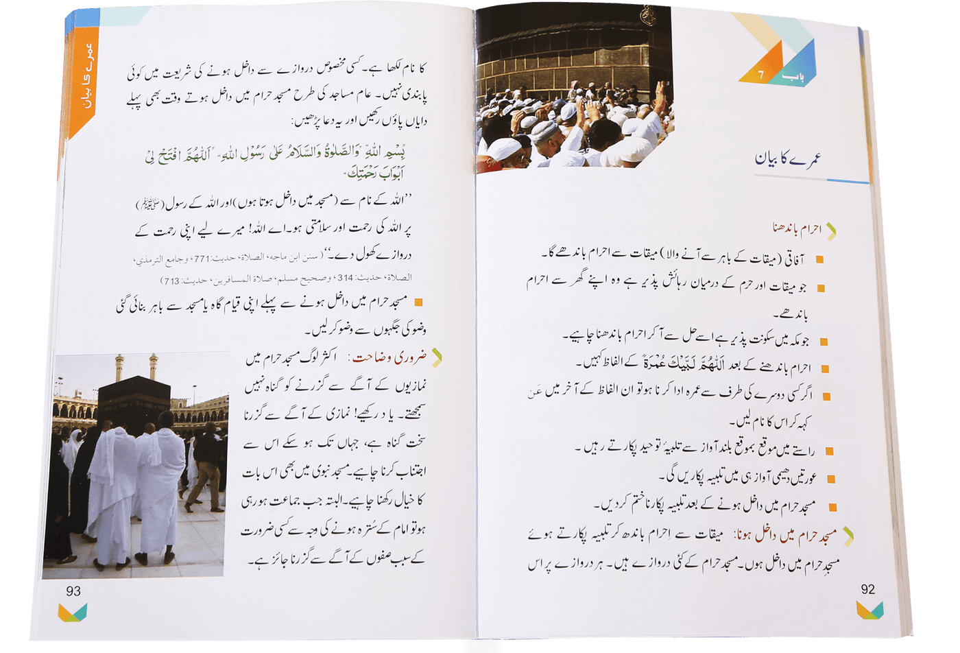 Masnoon Hajj and Umrah - Coloured