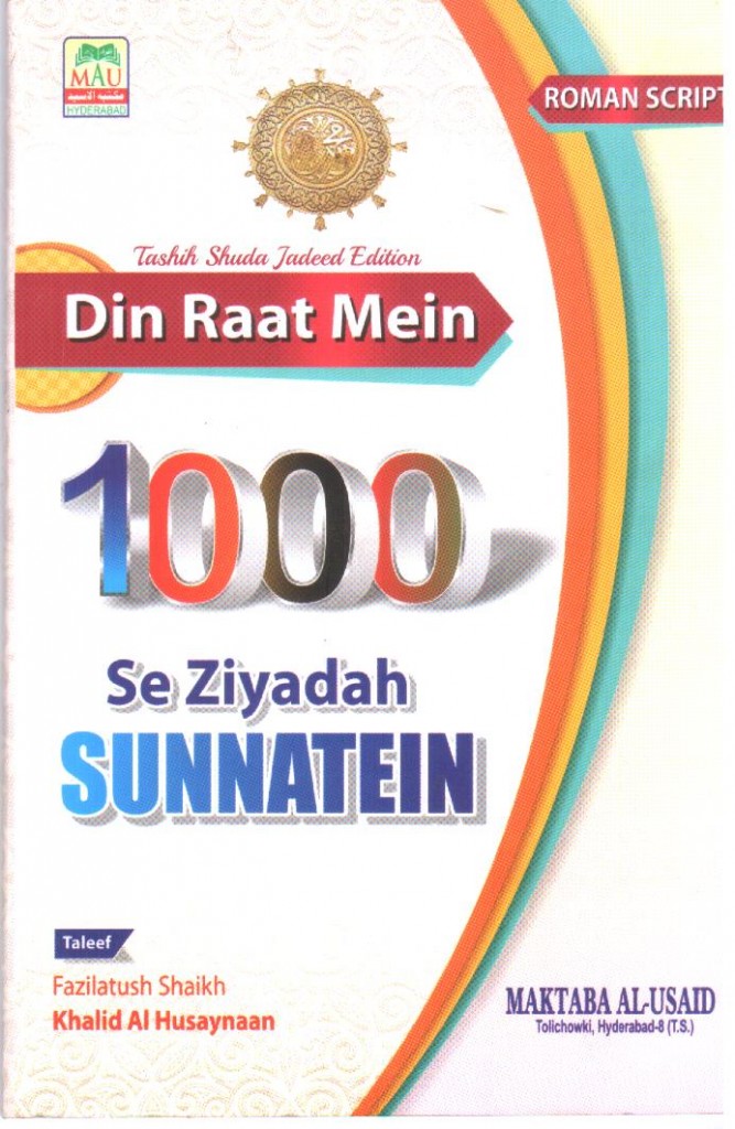 1000-sunnatein-roman-urdu-large
