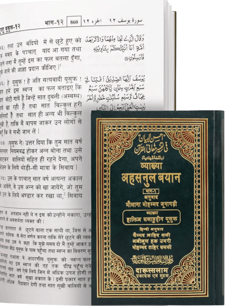 Tafsir-Ahsanul-Bayan-2-vols-Hindi-1