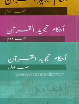 Ahkam Tajweed Al Qur'an Urdu