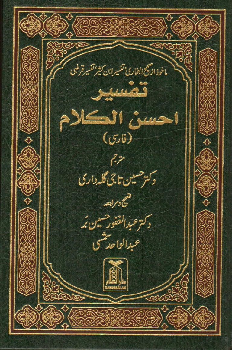 The Noble Quran Persian - DSP0520