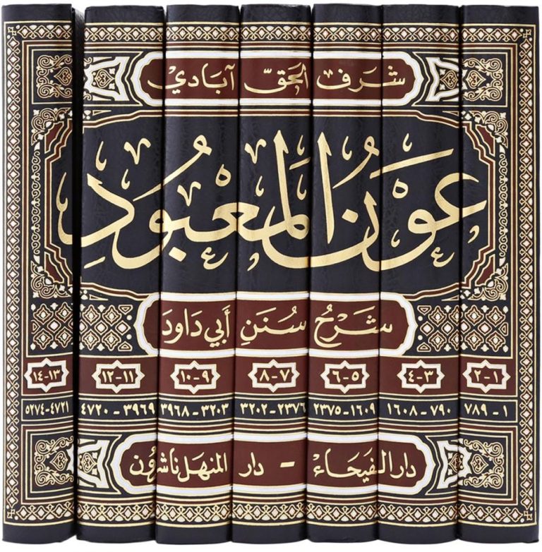 awn-al-mabud-sharh-sunan-abi-dawud-7-volumes