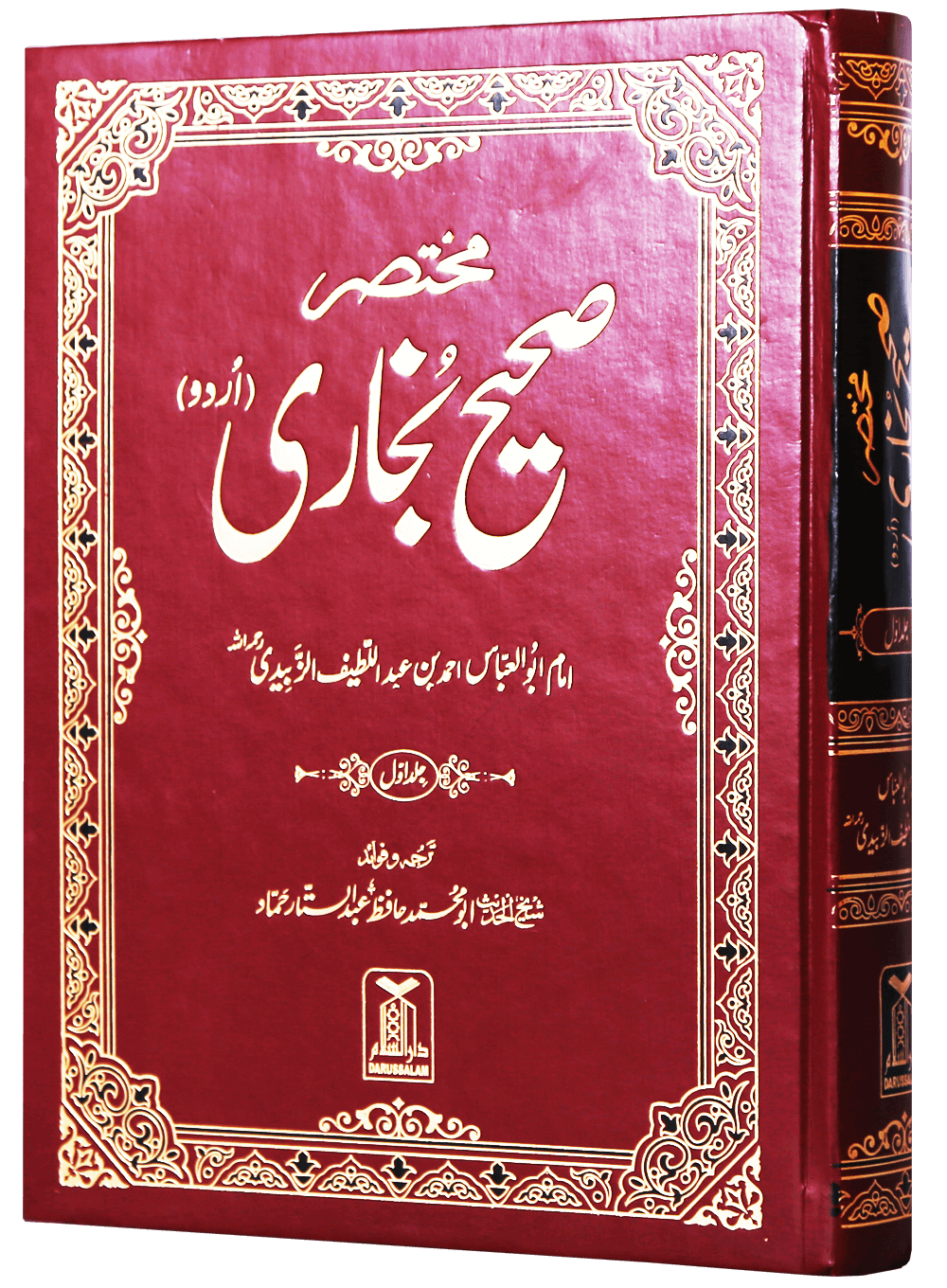 02-mukhtasir-sahih-al-bukhari-2-vols