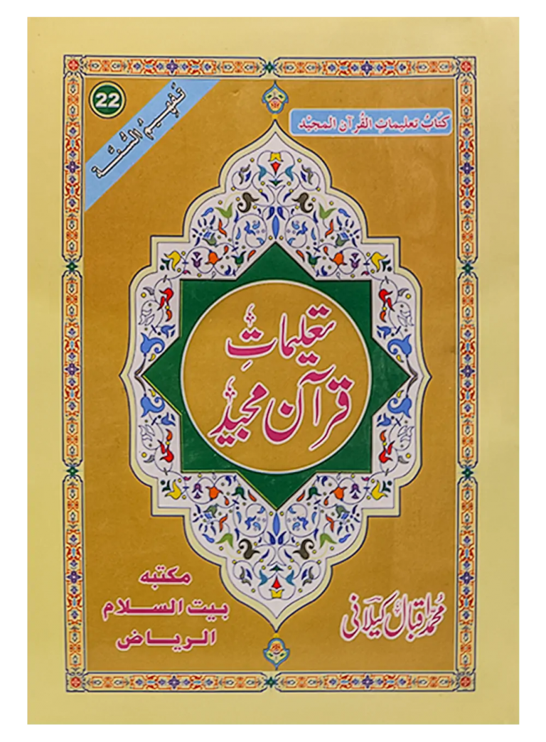 quran majeed in hindi language