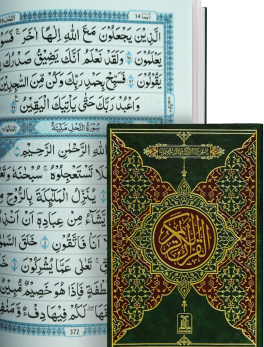 13 lines Quran