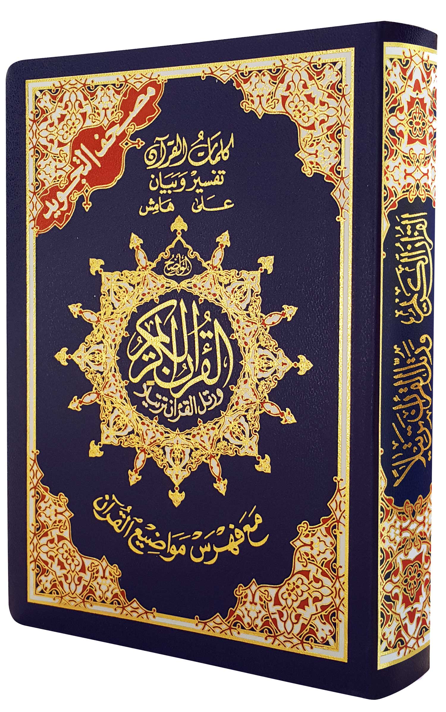 Tajweed Quran in Flexible Cover 1