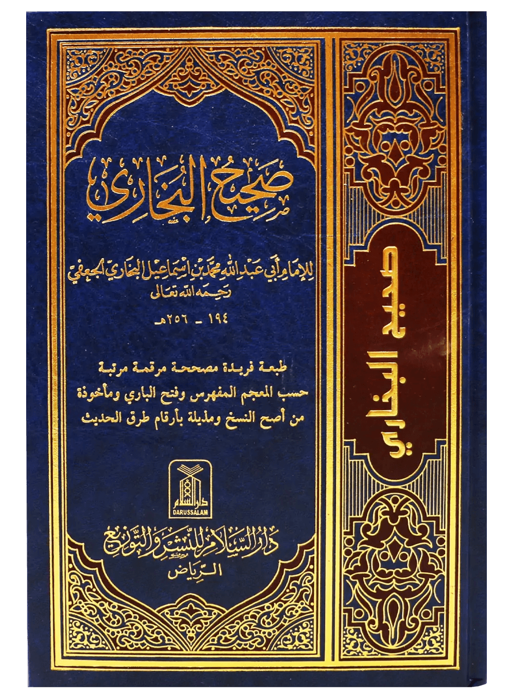 صحيح البخاري Sahih al-Bukhari