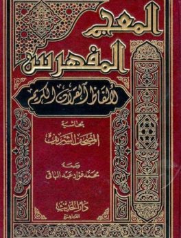 Al-Mu’jam Al-Mufahras Li Alfad Al-Quran Al-Karim